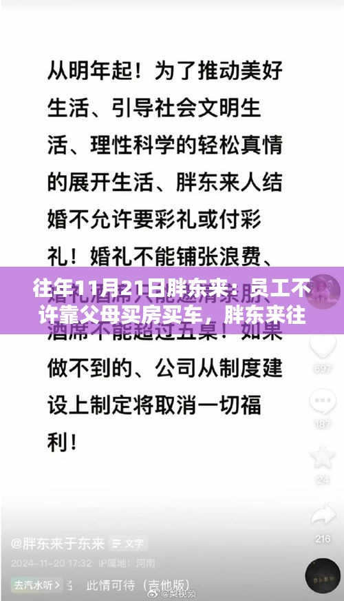 胖东来往事，自力更生到自信闪耀——员工成长与变化的力量