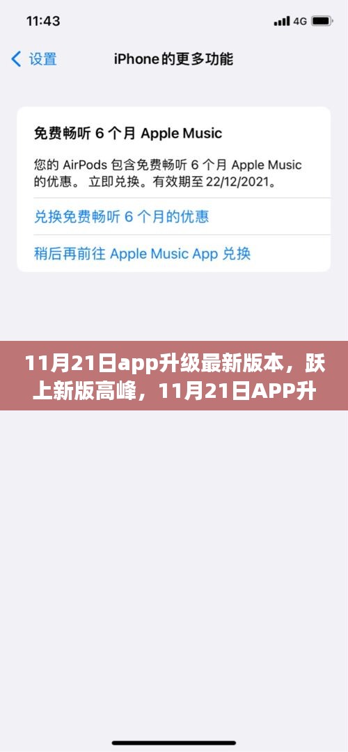 11月21日APP升级巅峰版，跃变之旅，自信成就学习之路