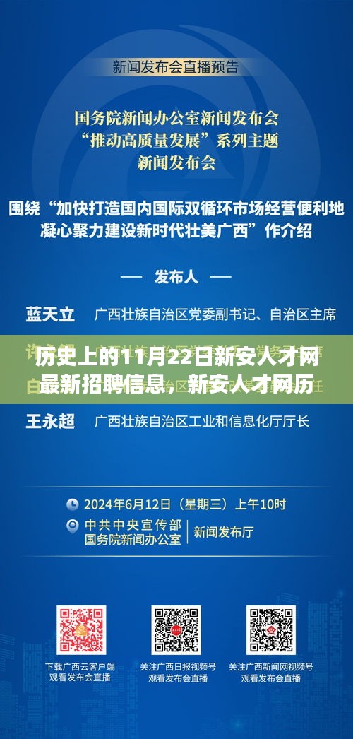 新安人才网历史招聘信息及自然美景探寻之旅，启程寻找内心的宁静