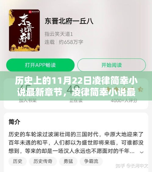 科技巨擘的新高科技产品引领未来生活风潮，凌律简幸小说最新章节揭秘历史性的11月22日更新内容