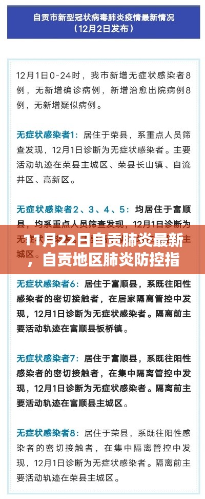 自贡地区肺炎防控最新指南，11月22日最新防控步骤与技能学习