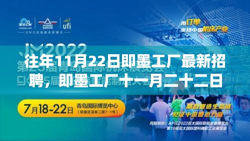 即墨工厂招聘现象深度解读，探析招聘背后的利弊与选择之道