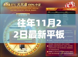 往年11月22日最新平板抽奖活动解析与参与指南