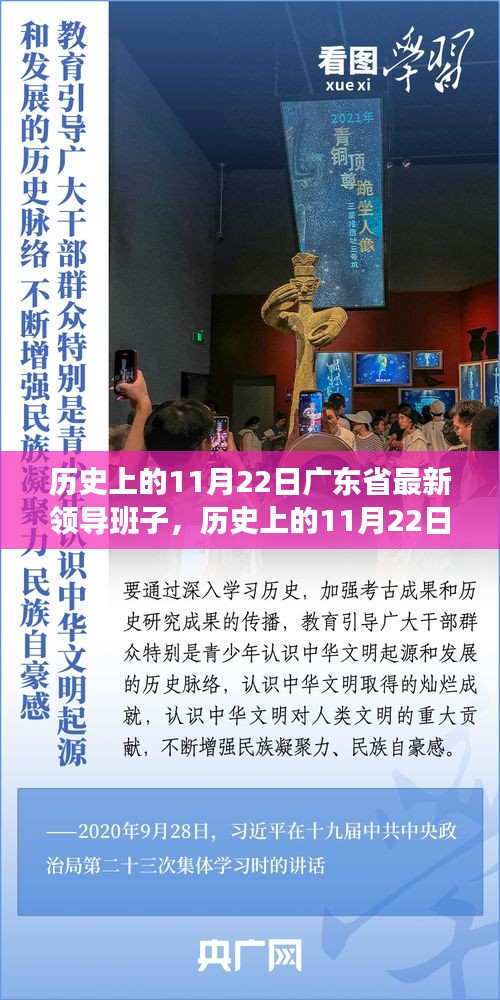 广东省领导班子的历史演变，11月22日的最新领导层及其影响分析