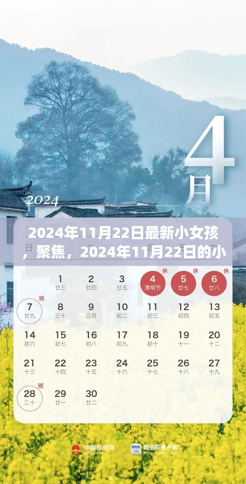 2024年11月22日小女孩时尚潮流聚焦