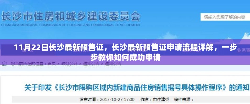 长沙最新预售证详解，申请流程与成功秘诀（11月22日更新）