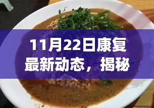 11月22日康复新动态揭秘，小巷深处的特色康复小店带你领略独特康复之旅