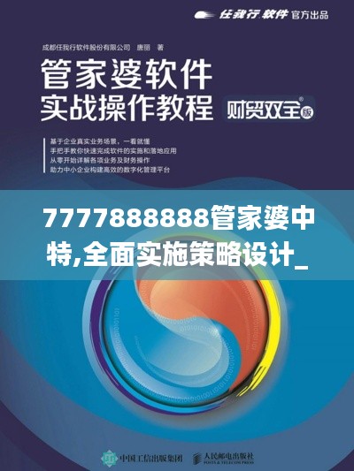 7777888888管家婆中特,全面实施策略设计_桌面款XHW5.21