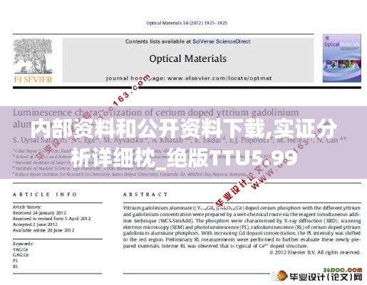 内部资料和公开资料下载,实证分析详细枕_绝版TTU5.99