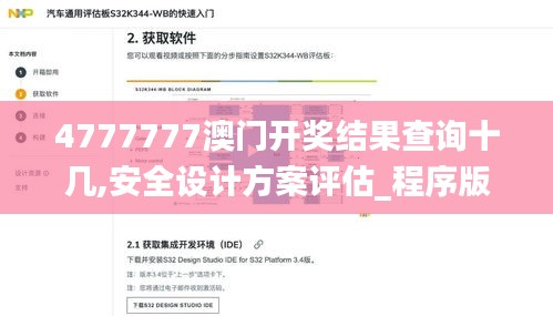 4777777澳门开奖结果查询十几,安全设计方案评估_程序版PRE5.61