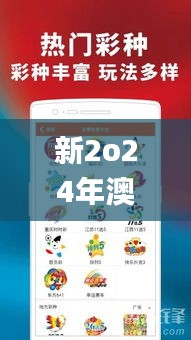 新2o24年澳门天天开好彩,系统评估分析_乐享版EMA5.13