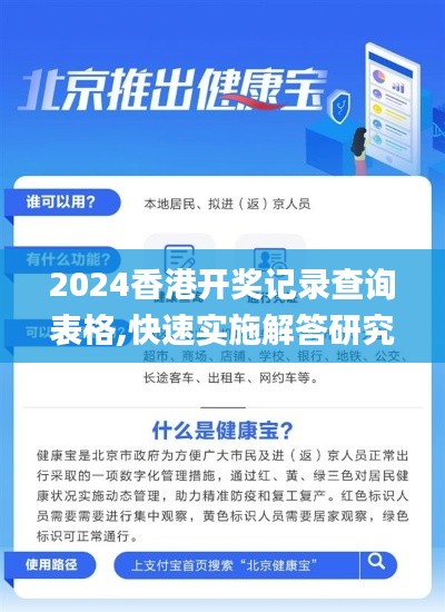 2024香港开奖记录查询表格,快速实施解答研究_工具版BBX5.31