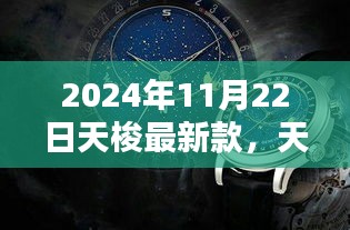 天梭最新款手表，创新与传统融合的未来之选，值得期待！