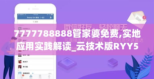 7777788888管家婆免费,实地应用实践解读_云技术版RYY5.43