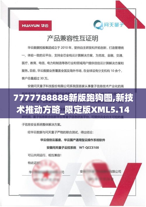 7777788888新版跑狗图,新技术推动方略_限定版XML5.14