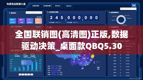 全国联销图(高清图)正版,数据驱动决策_桌面款QBQ5.30