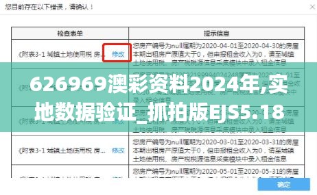 626969澳彩资料2024年,实地数据验证_抓拍版EJS5.18