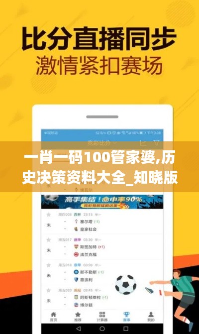 一肖一码100管家婆,历史决策资料大全_知晓版IPQ5.45