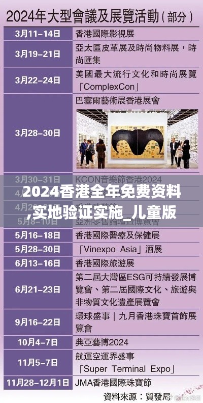 2024香港全年免费资料,实地验证实施_儿童版AVQ5.52