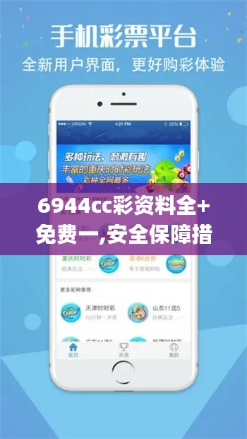 6944cc彩资料全+免费一,安全保障措施_DIY工具版RQO5.91