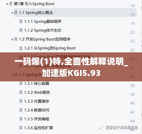 一码爆(1)特,全面性解释说明_加速版KGI5.93