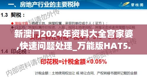 新澳门2024年资料大全宫家婆,快速问题处理_万能版HAT5.63