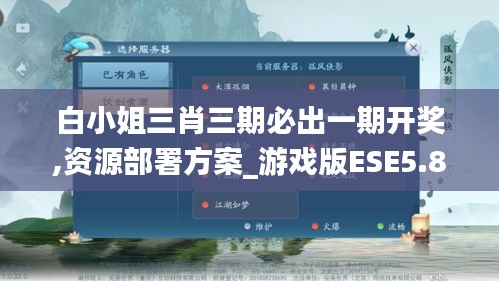 白小姐三肖三期必出一期开奖,资源部署方案_游戏版ESE5.8