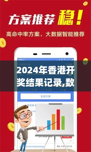 2024年香港开奖结果记录,数据引导设计方法_原创版GEV5.78