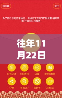 理性看待科技助力下的红包争夺战，往年11月22日抢红包猎器最新探讨