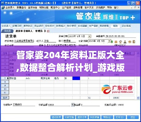 管家婆204年资料正版大全,数据整合解析计划_游戏版MFH5.56