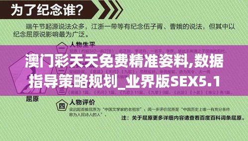 澳门彩天天免费精准姿料,数据指导策略规划_业界版SEX5.11