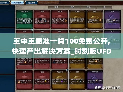 王中王最准一肖100免费公开,快速产出解决方案_时刻版UFD5.54