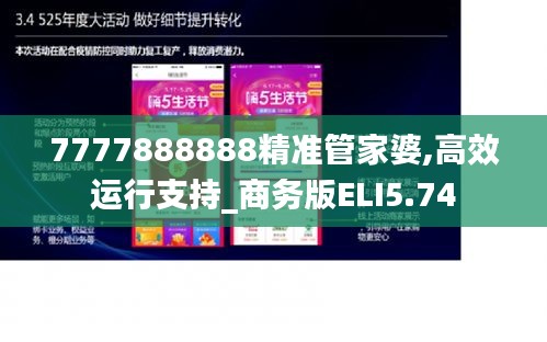 7777888888精准管家婆,高效运行支持_商务版ELI5.74