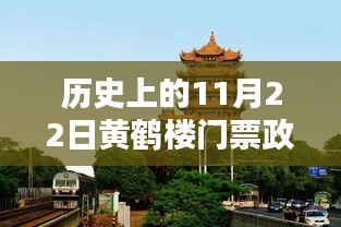 黄鹤楼门票新政策下的奇妙一日，历史与现代交融的友情之旅