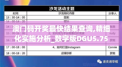 澳门码开奖最快结果查询,精细化实施分析_数字版DGU5.75