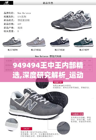 949494王中王内部精选,深度研究解析_运动版MKN5.36