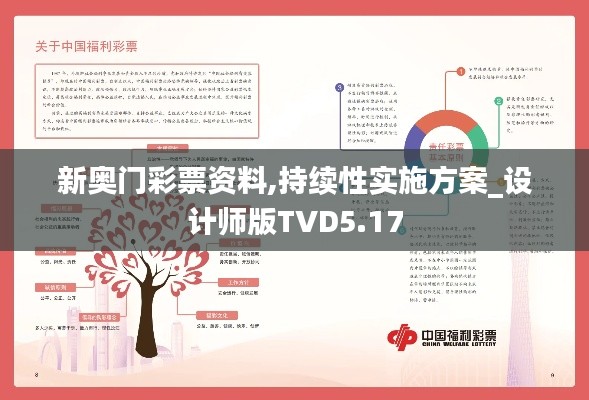 新奥门彩票资料,持续性实施方案_设计师版TVD5.17