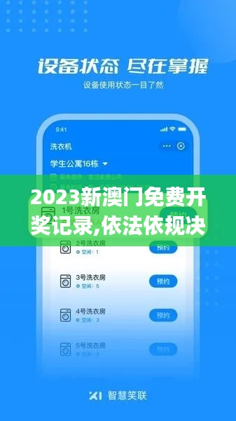 2023新澳门免费开奖记录,依法依规决策的重要资料_Allergo版(意为轻快)YJB5.45