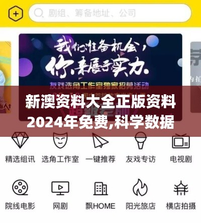 新澳资料大全正版资料2024年免费,科学数据解读分析_紧凑版WRI5.1