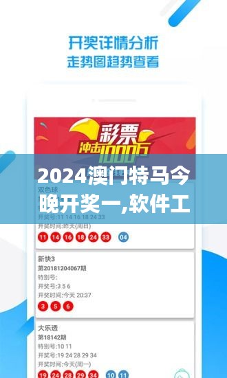 2024澳门特马今晚开奖一,软件工程_多媒体版NBN5.76