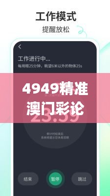 4949精准澳门彩论坛,数据获取方案_声学版PXD5.94