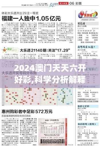 2024澳门天天六开好彩,科学分析解释说明_文化版GGR5.59