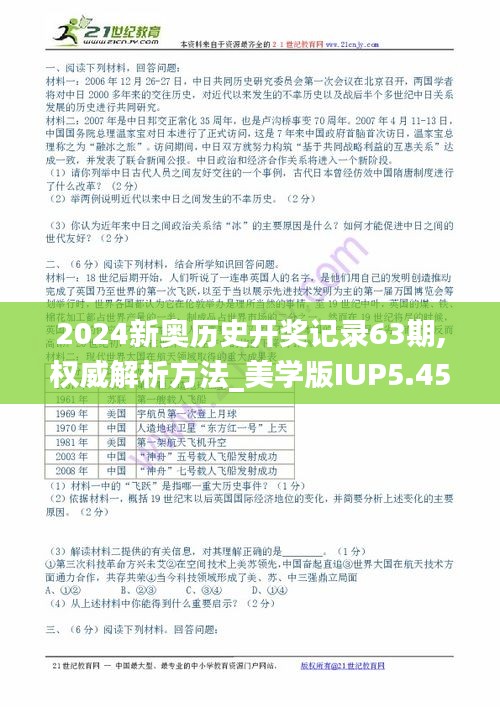 2024新奥历史开奖记录63期,权威解析方法_美学版IUP5.45