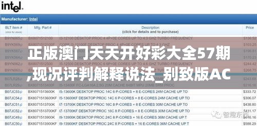 正版澳门天天开好彩大全57期,现况评判解释说法_别致版ACI5.30