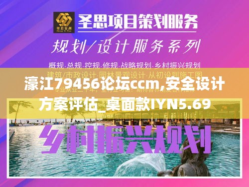 濠江79456论坛ccm,安全设计方案评估_桌面款IYN5.69