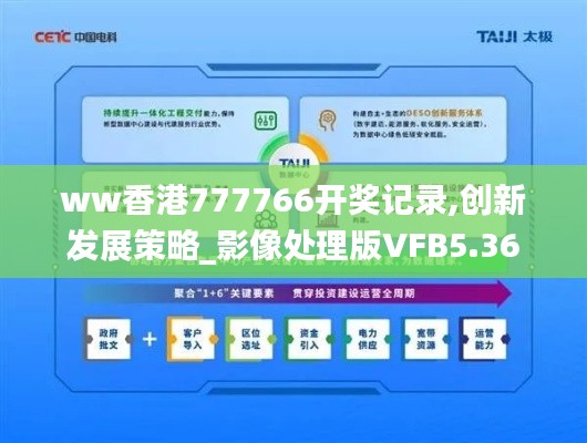 ww香港777766开奖记录,创新发展策略_影像处理版VFB5.36