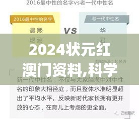 2024状元红澳门资料,科学数据解读分析_儿童版NMD5.59