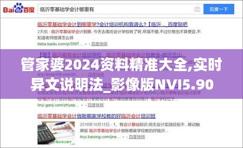 管家婆2024资料精准大全,实时异文说明法_影像版NVI5.90