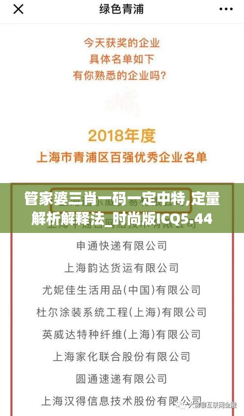 管家婆三肖一码一定中特,定量解析解释法_时尚版ICQ5.44