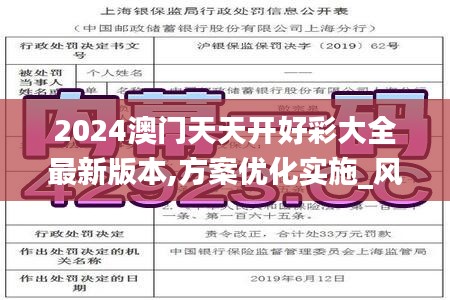 2024澳门天天开好彩大全最新版本,方案优化实施_风尚版RND5.8